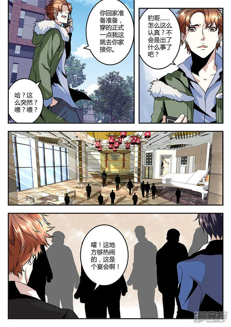 脑子有病会传染！ 第9页