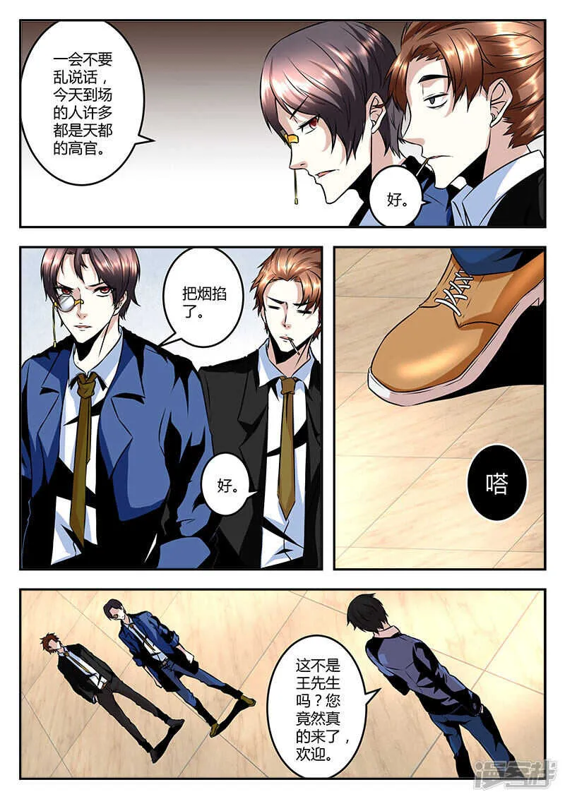 脑子有病会传染！ 第10页