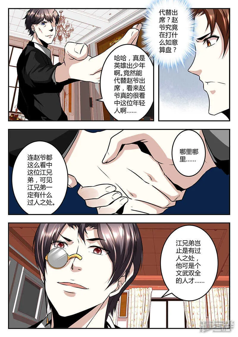 濒死之人！ 第3页