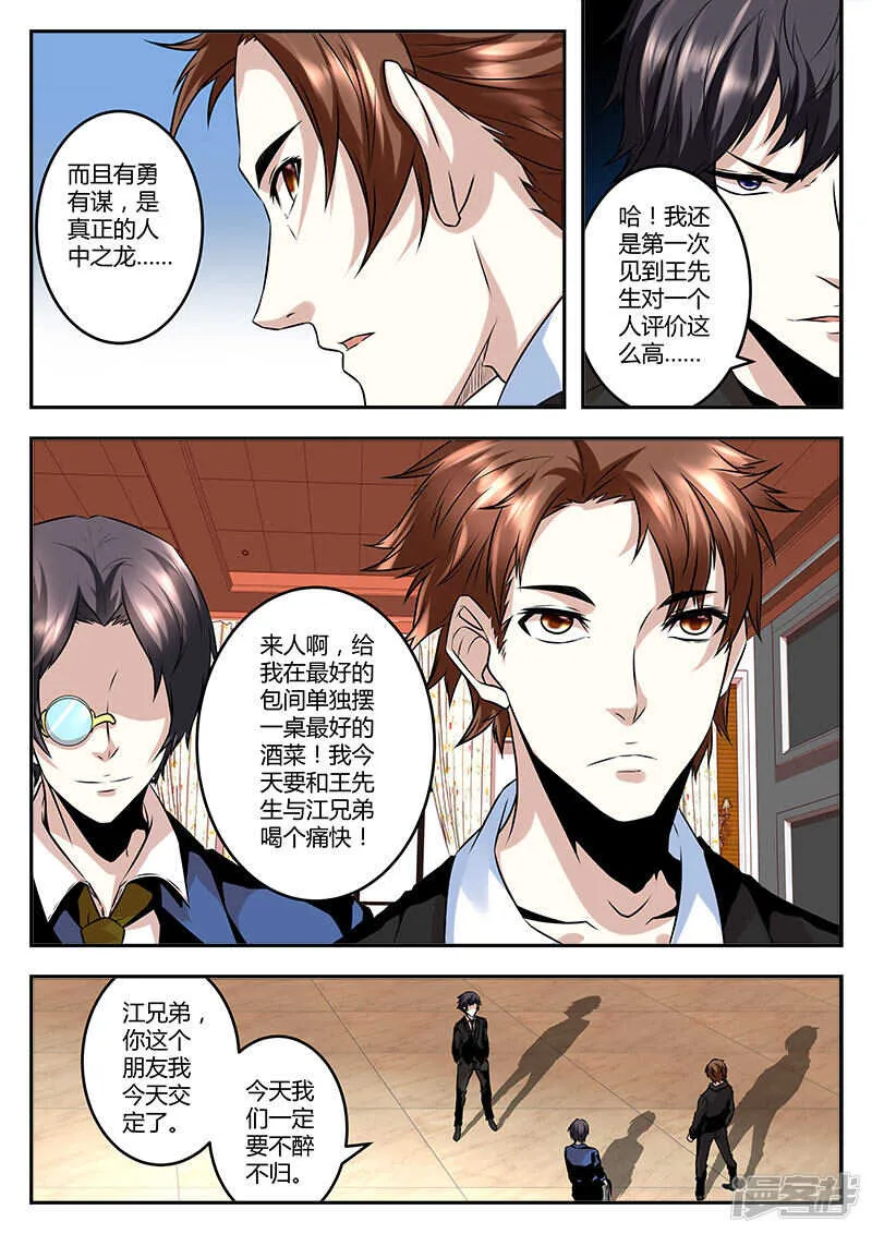 濒死之人！ 第4页