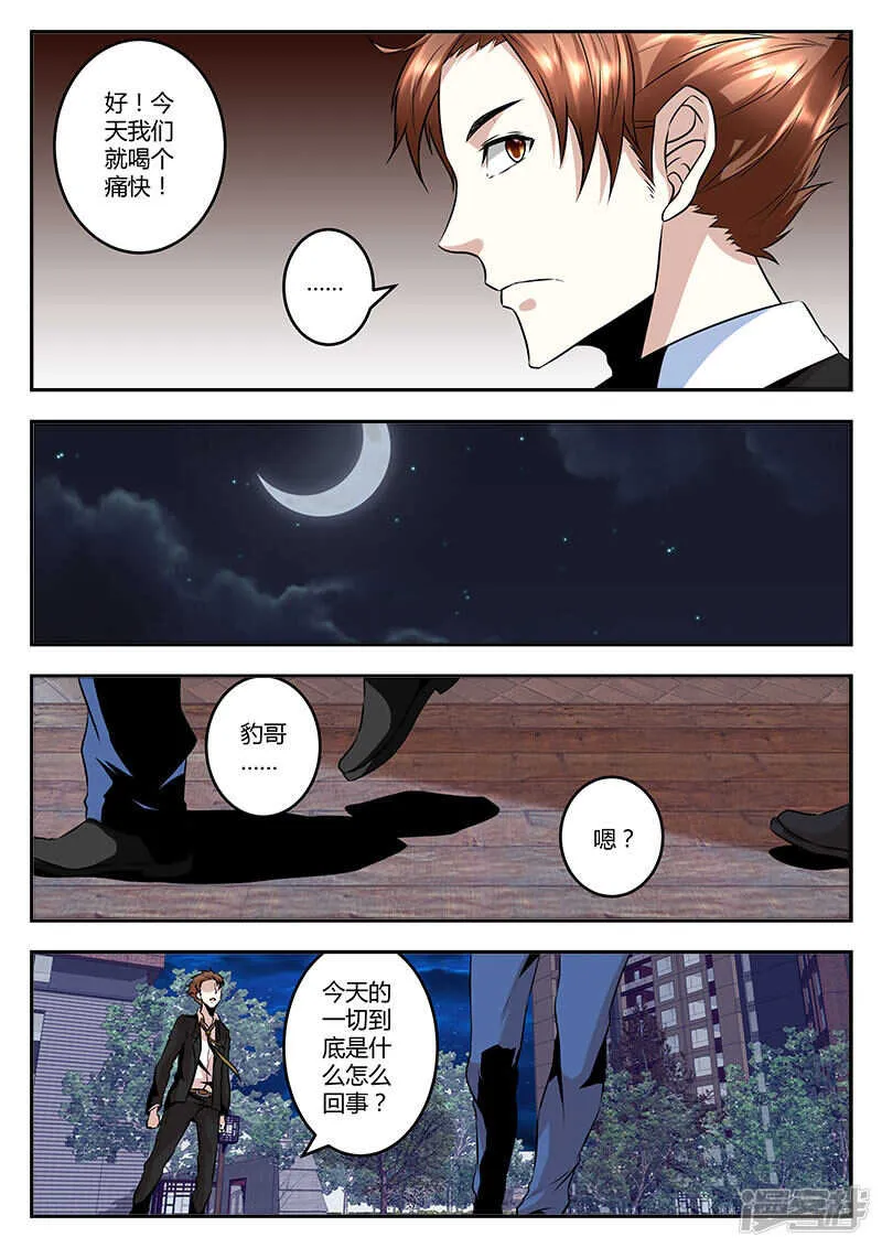 濒死之人！ 第5页