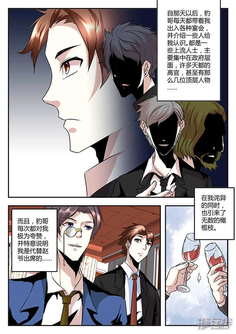 濒死之人！ 第7页