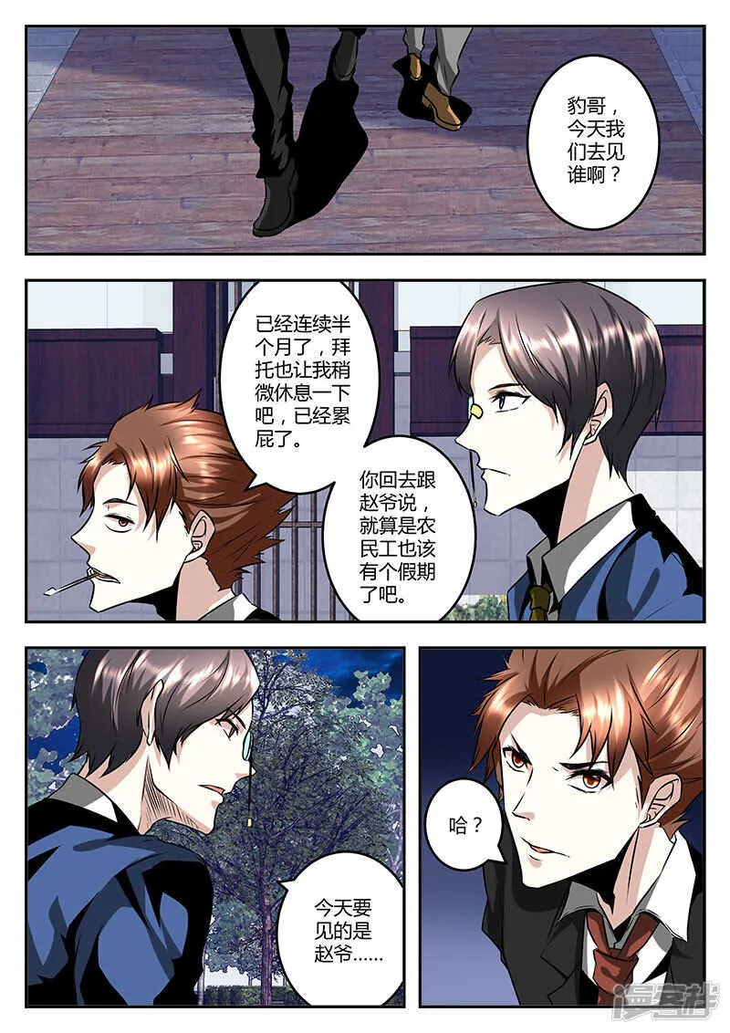 濒死之人！ 第8页