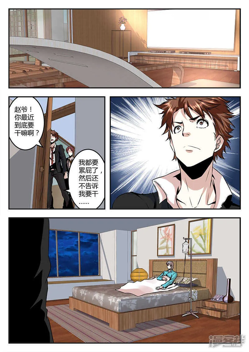 濒死之人！ 第9页