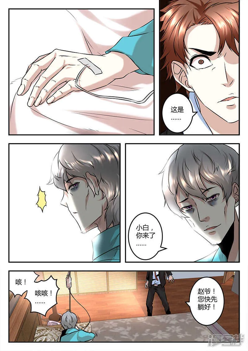 濒死之人！ 第10页