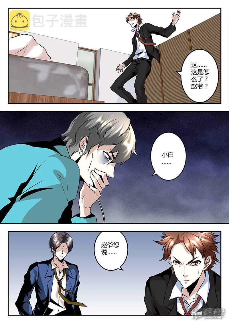 濒死之人！ 第11页