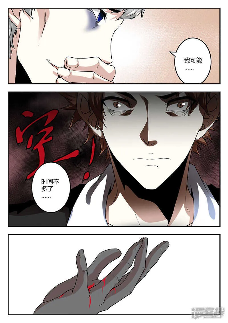 濒死之人！ 第12页