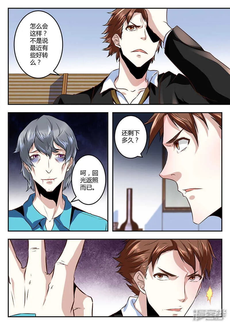 赵爷之女！ 第3页
