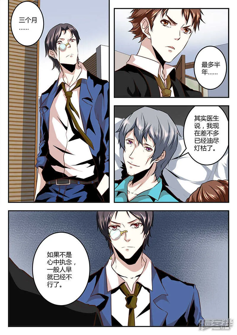 赵爷之女！ 第4页