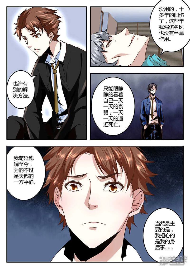 赵爷之女！ 第6页