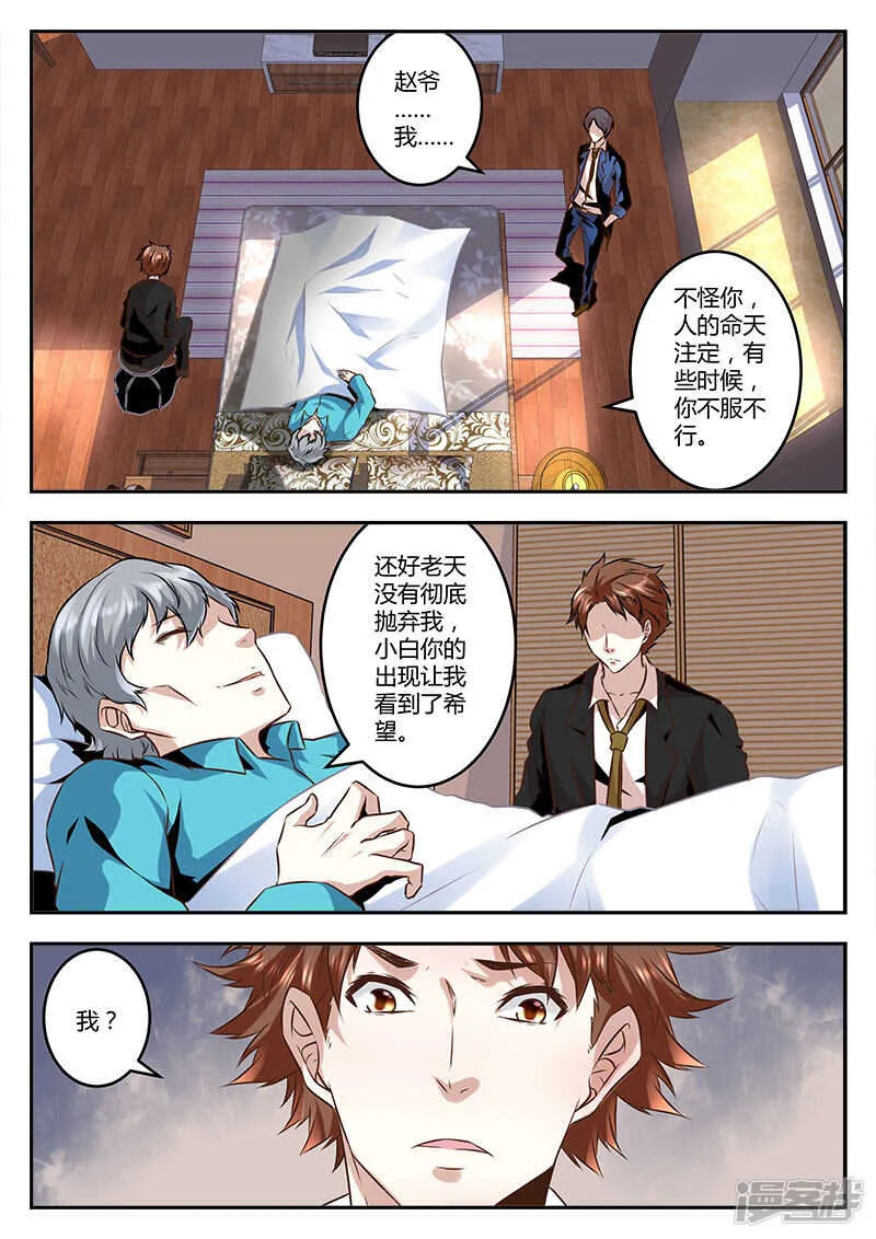 赵爷之女！ 第8页