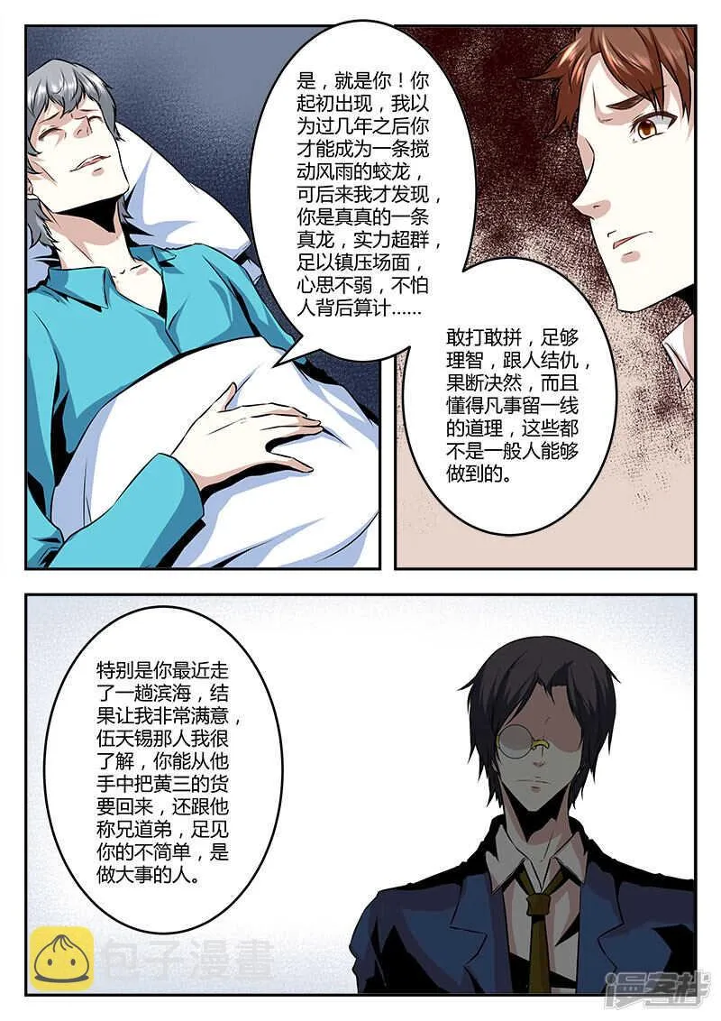 赵爷之女！ 第9页