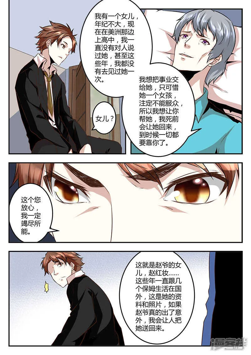 赵爷之女！ 第10页