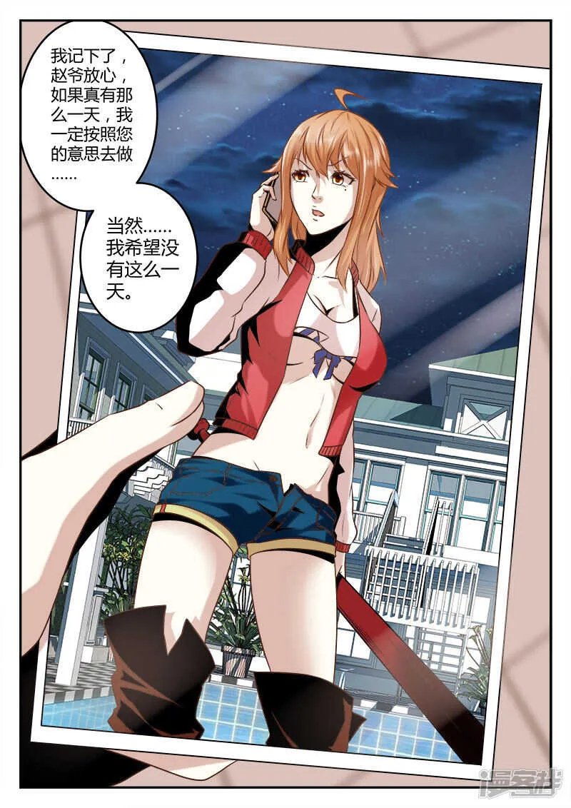 赵爷之女！ 第12页