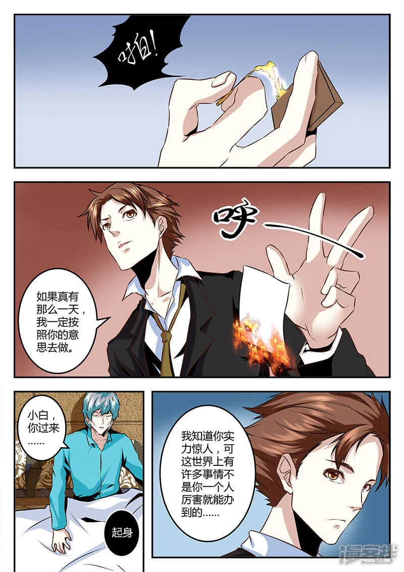 惹不起的人 第3页