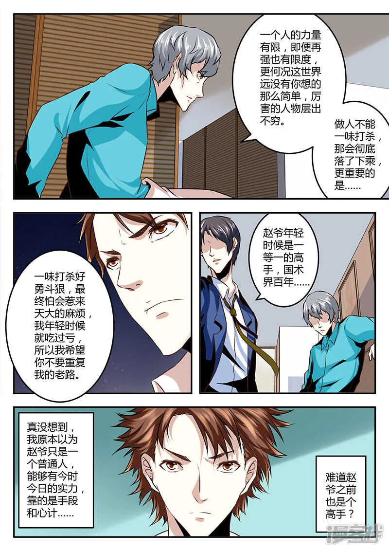 惹不起的人 第4页