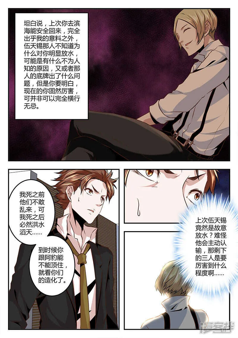 惹不起的人 第6页