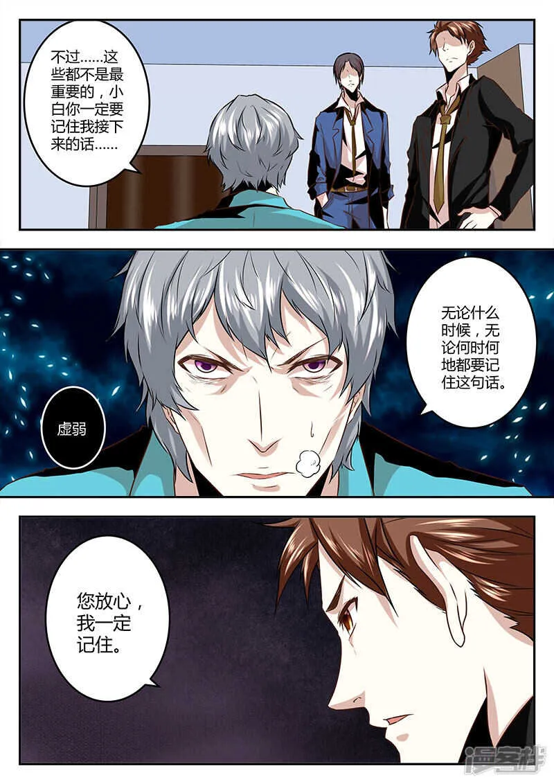 惹不起的人 第7页