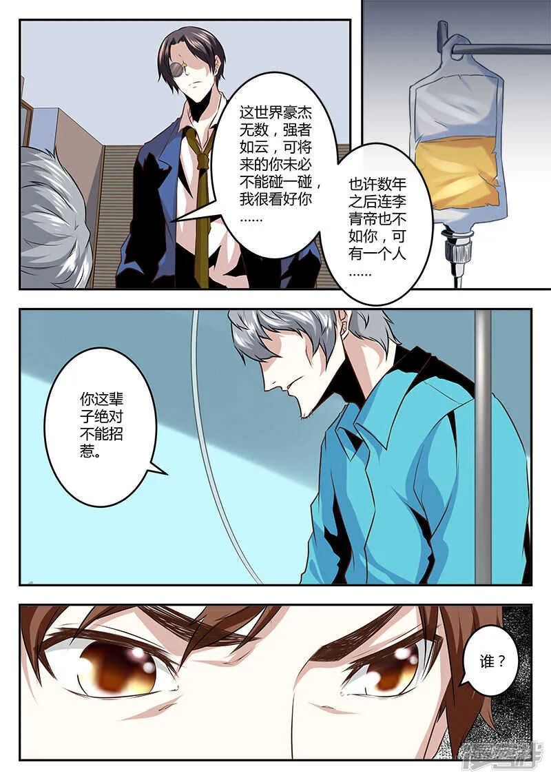 惹不起的人 第8页