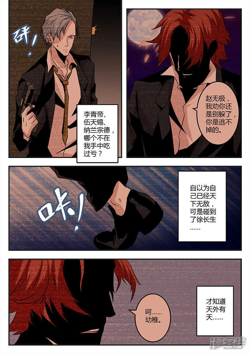 惹不起的人 第10页