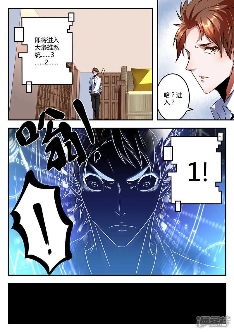 进入枭雄系统！ 第4页