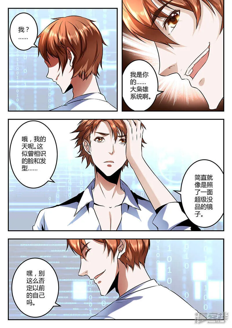 进入枭雄系统！ 第6页