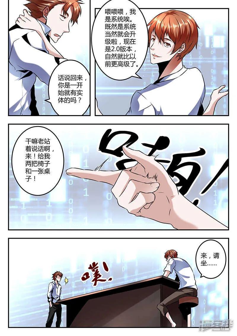 进入枭雄系统！ 第7页