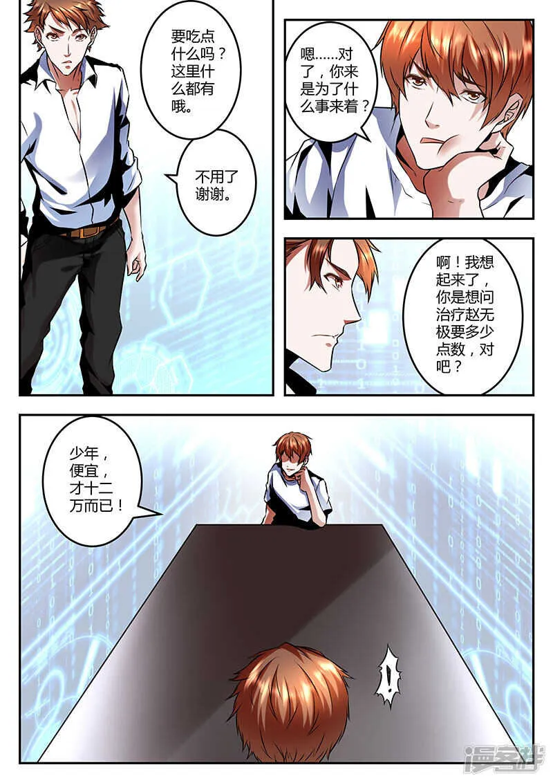 进入枭雄系统！ 第8页