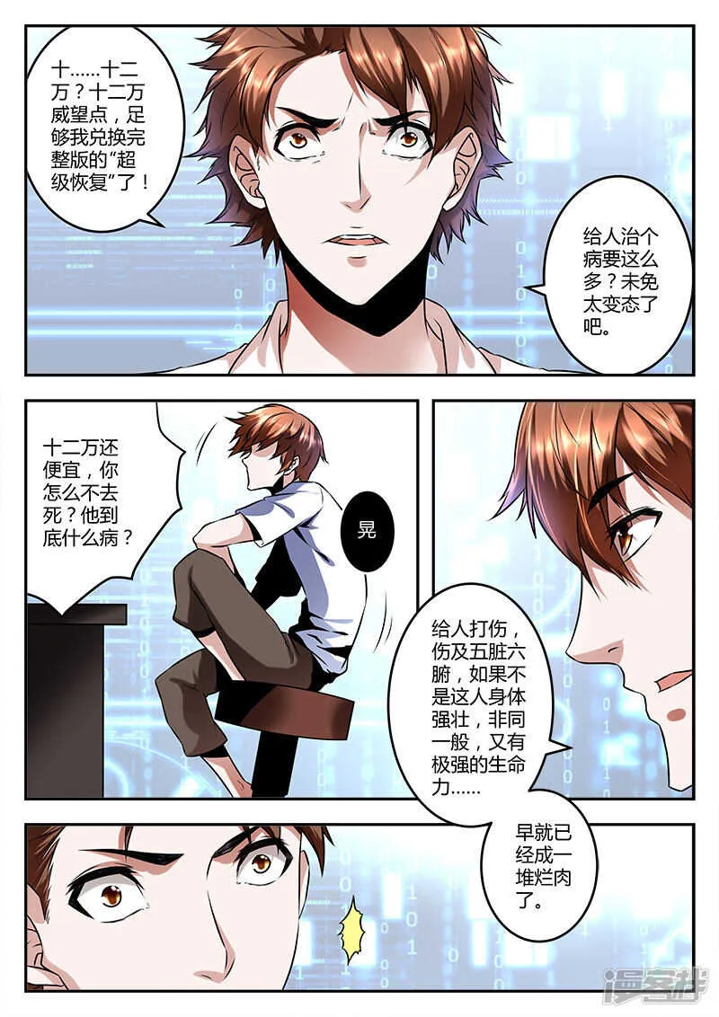 进入枭雄系统！ 第9页