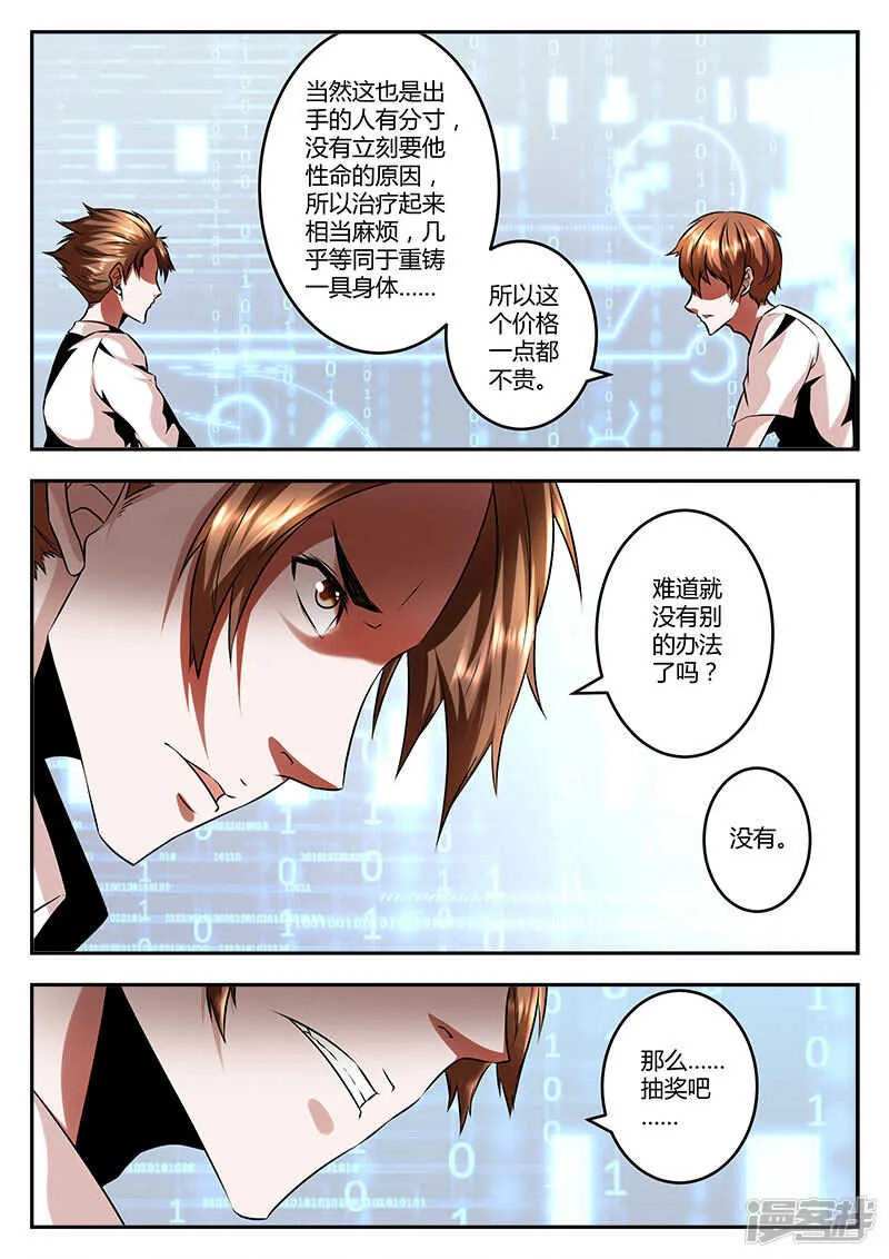 进入枭雄系统！ 第10页