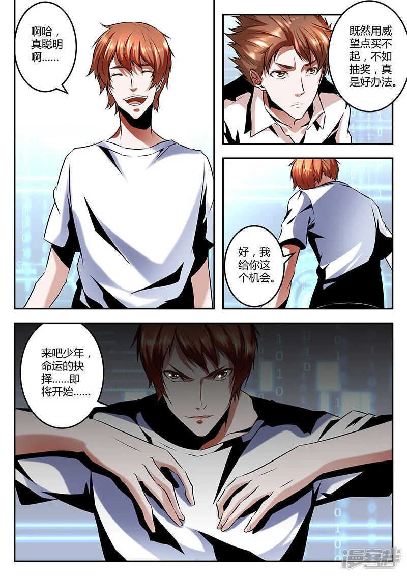 进入枭雄系统！ 第11页