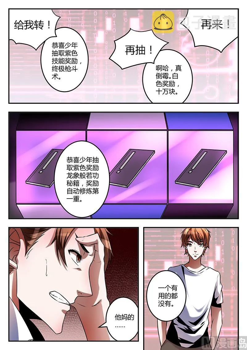 众生续命丹！ 第3页