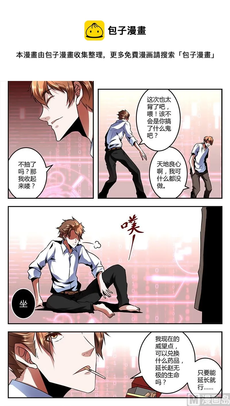 众生续命丹！ 第4页