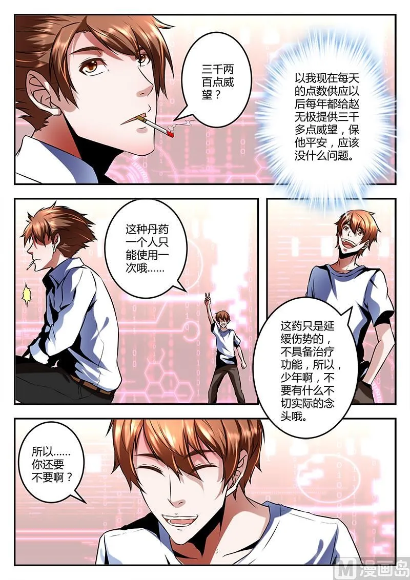 众生续命丹！ 第6页