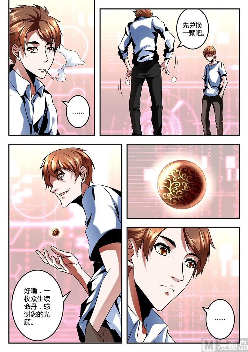 众生续命丹！ 第7页