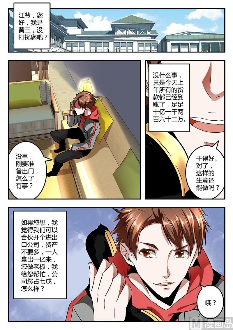 众生续命丹！ 第8页