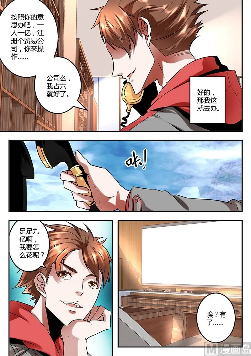 众生续命丹！ 第9页