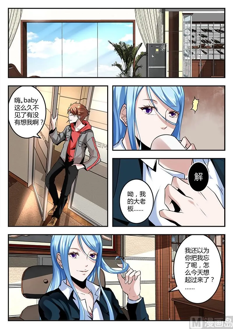 众生续命丹！ 第10页