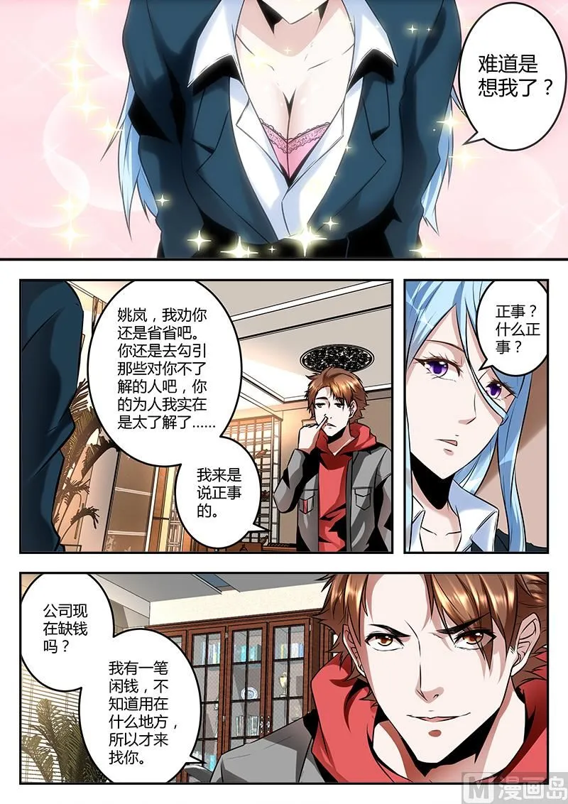 众生续命丹！ 第11页