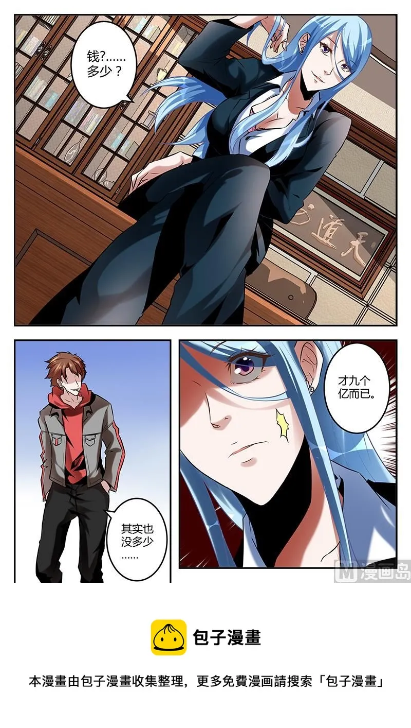 众生续命丹！ 第12页