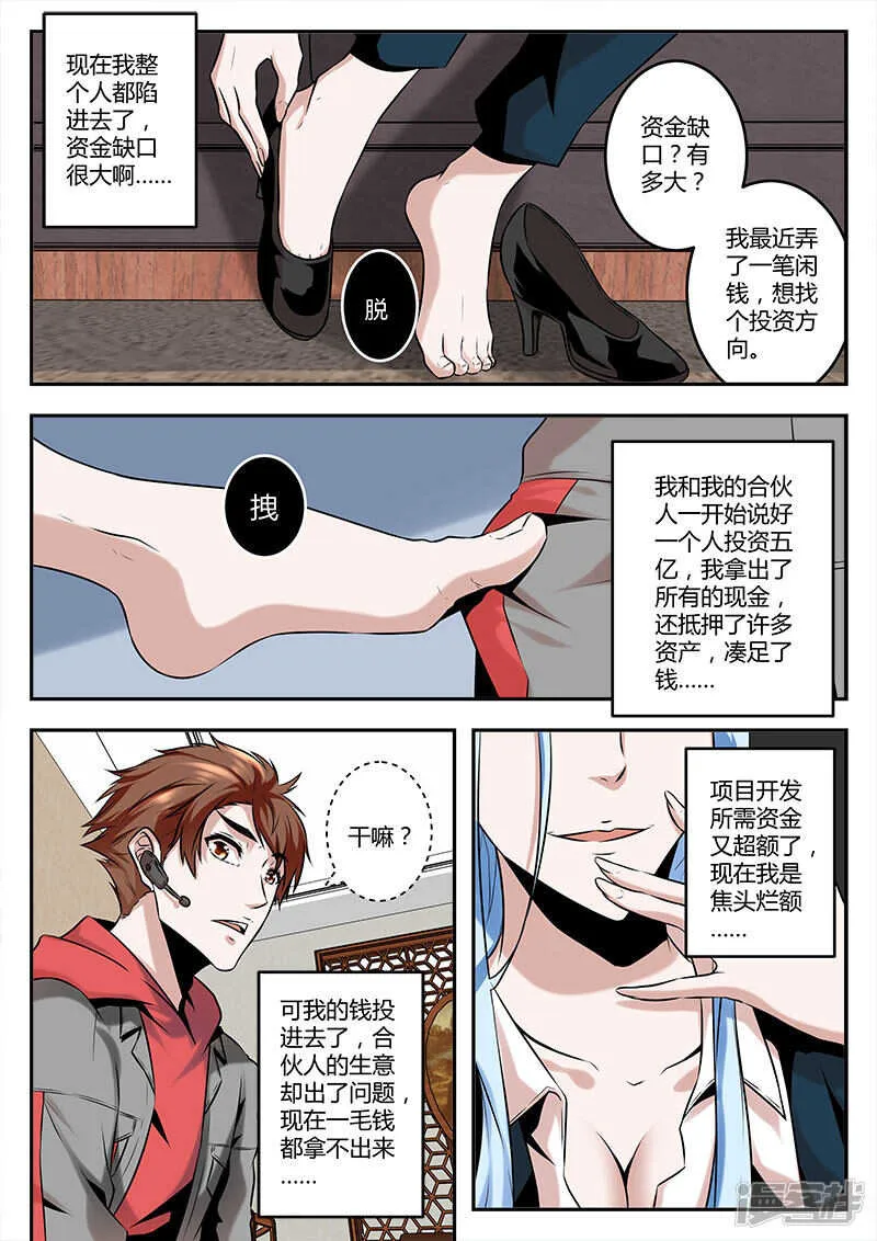 让我成为你的所有物~ 第8页