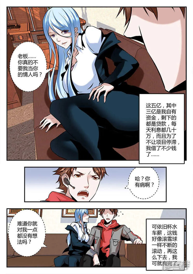 让我成为你的所有物~ 第9页