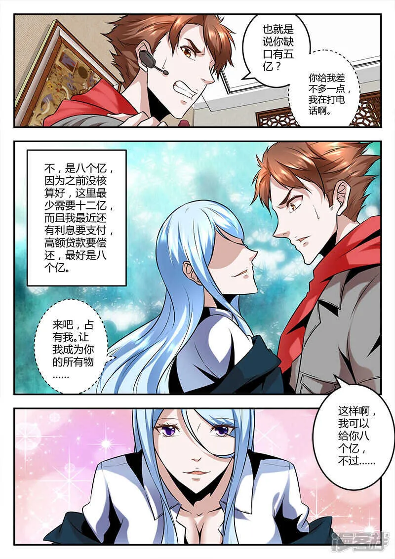 让我成为你的所有物~ 第10页