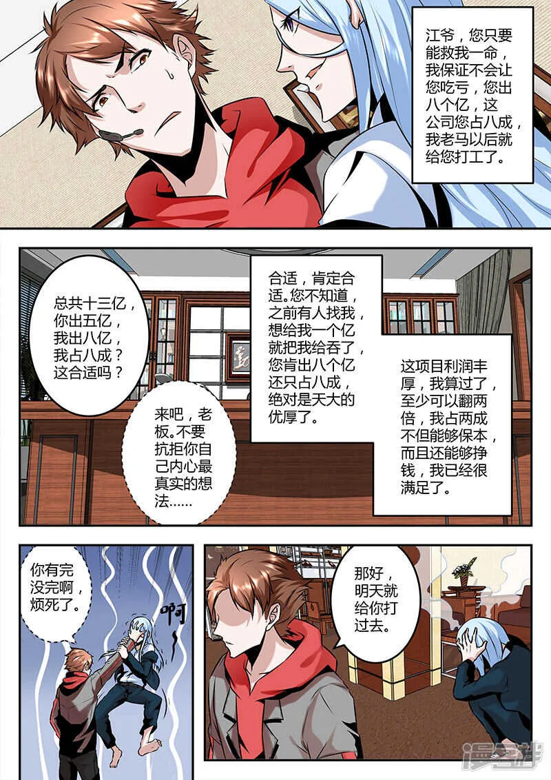 让我成为你的所有物~ 第11页