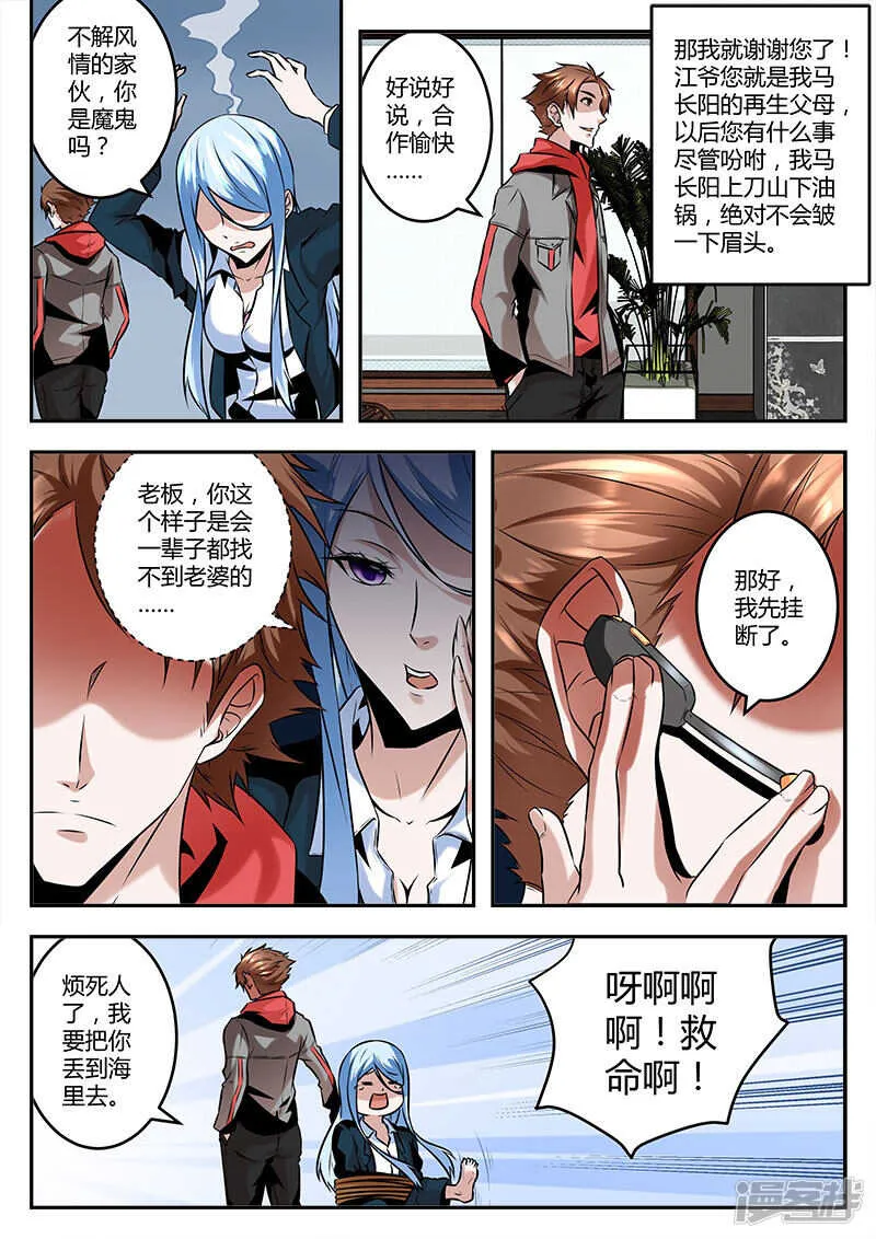 让我成为你的所有物~ 第12页