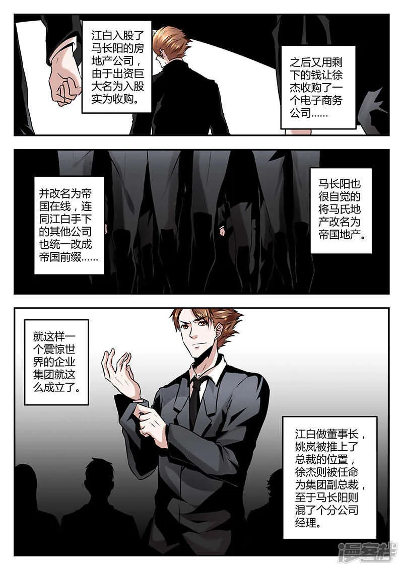 江白帝国集团！ 第3页