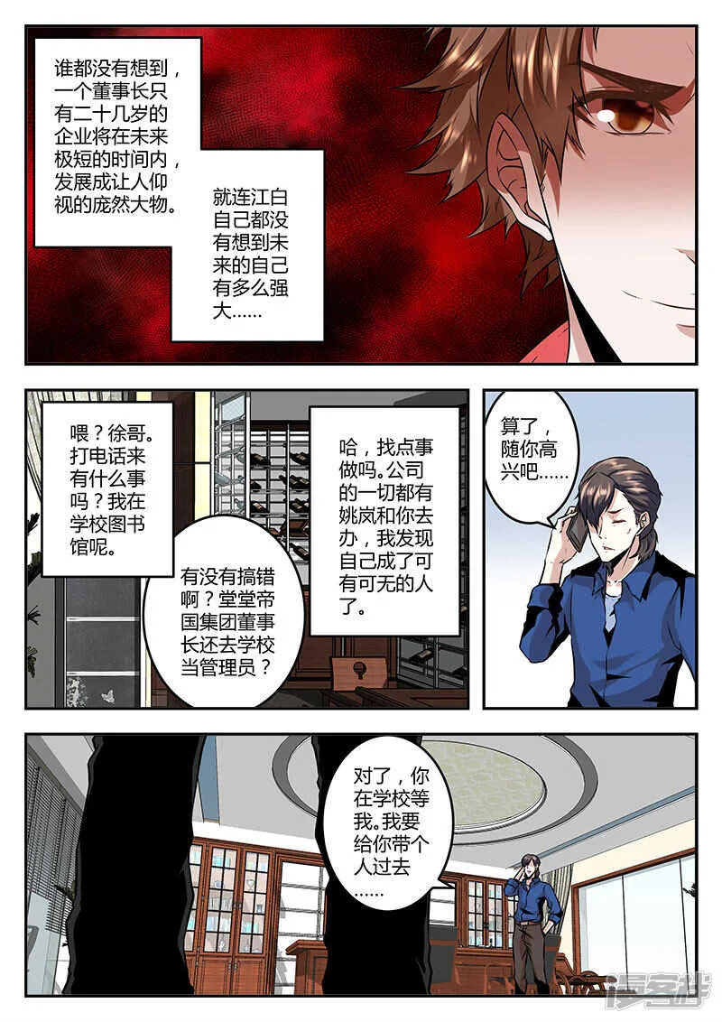 江白帝国集团！ 第4页