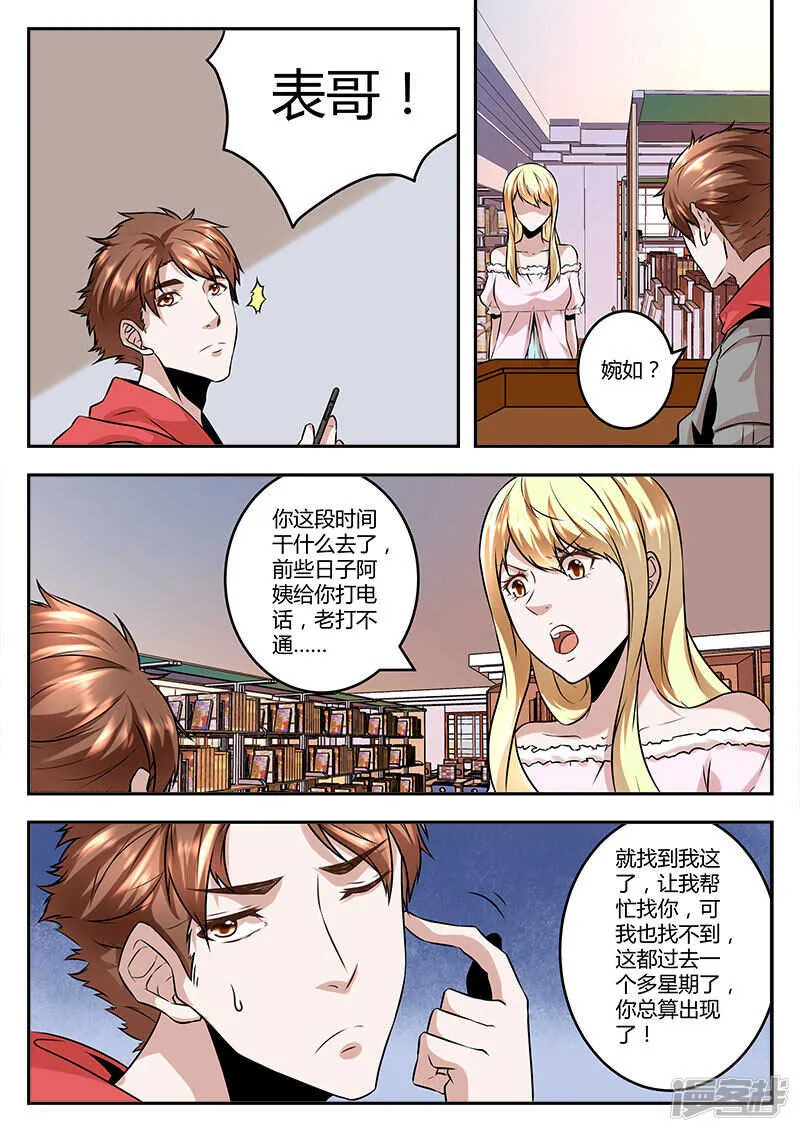 江白帝国集团！ 第6页