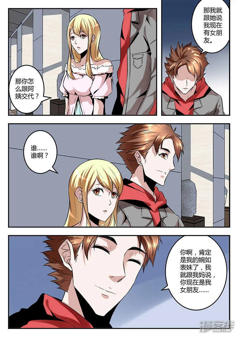 江白帝国集团！ 第10页