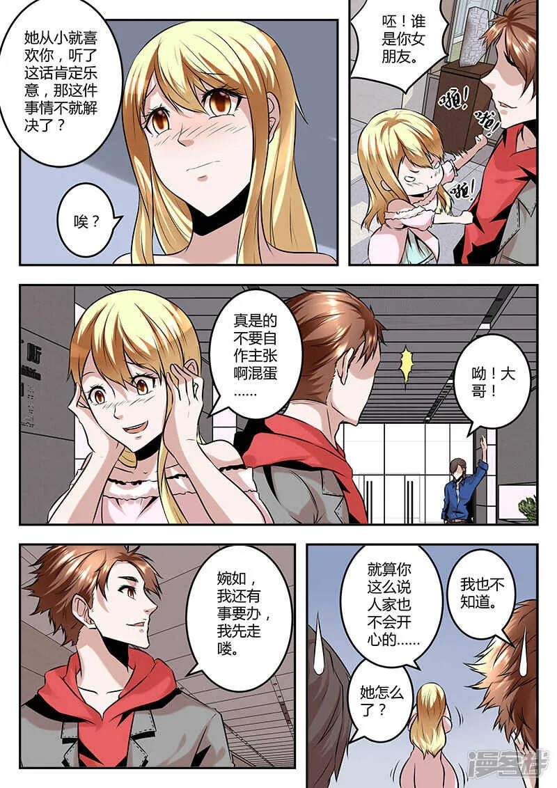 江白帝国集团！ 第11页